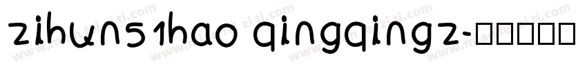 zihun51hao qingqingz字体转换